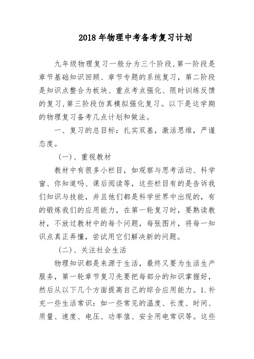 2018年物理中考备考复习计划