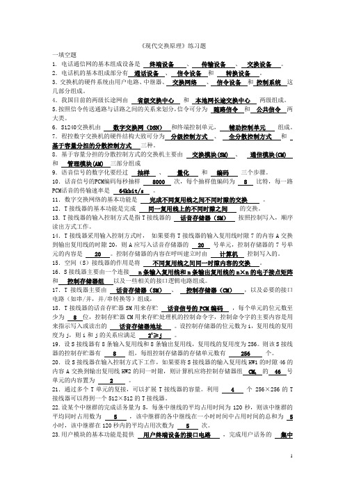 《现代交换原理》练习题参考答案..