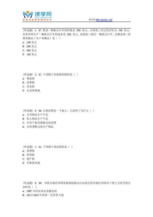 东大18春学期《公共经济学》在线作业1