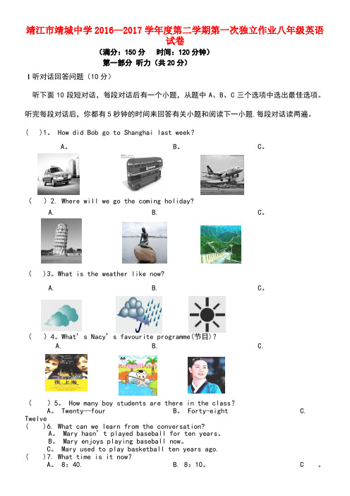 江苏省靖江市八年级英语下学期第一次独立作业试题牛津版