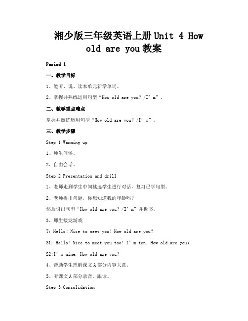 湘少版三年级英语上册Unit4Howoldareyou教案