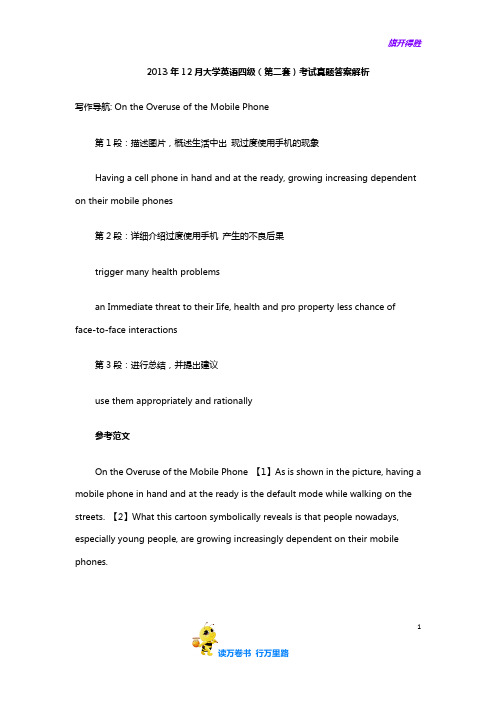 2013年12月大学英语四级考试真题答案解析2套