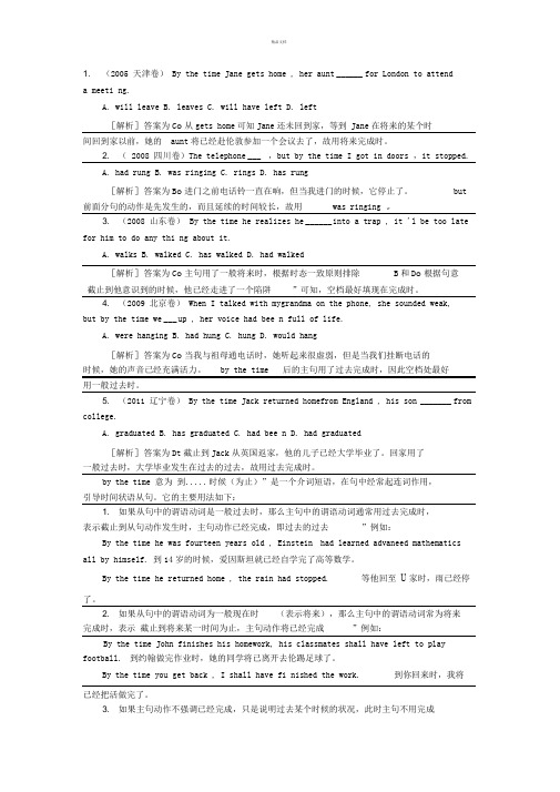 从高考题看by-the-time用法