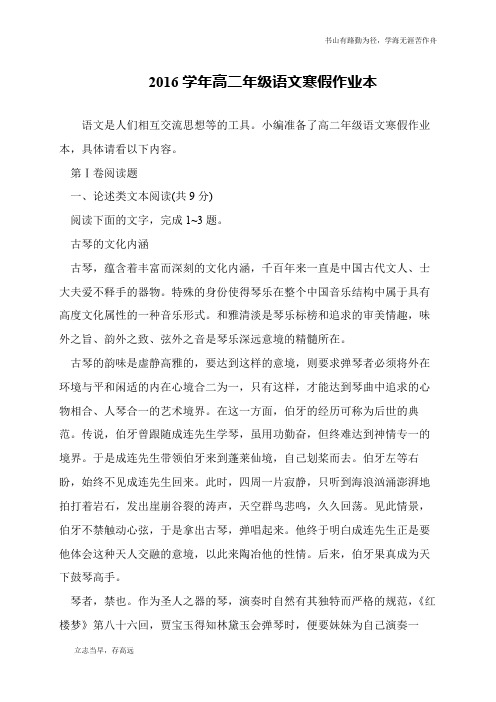 2016学年高二年级语文寒假作业本