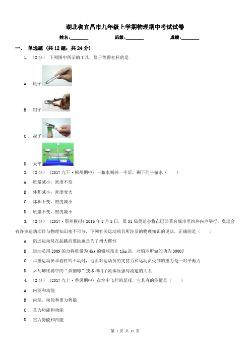湖北省宜昌市九年级上学期物理期中考试试卷