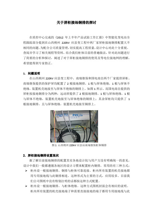 屏柜接地铜排的探讨