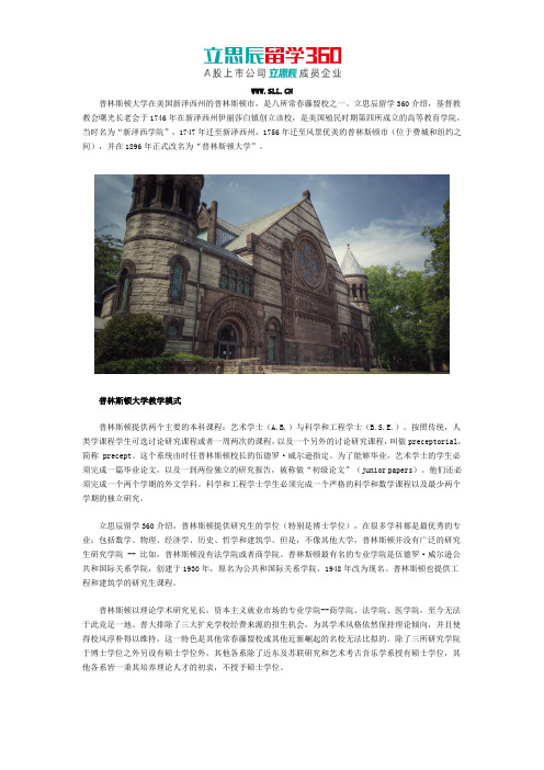 普林斯顿大学在哪
