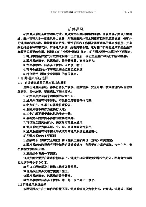 矿井通风毕业设计