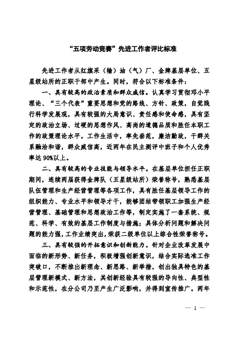 “五项劳动竞赛”先进工作者评比标准