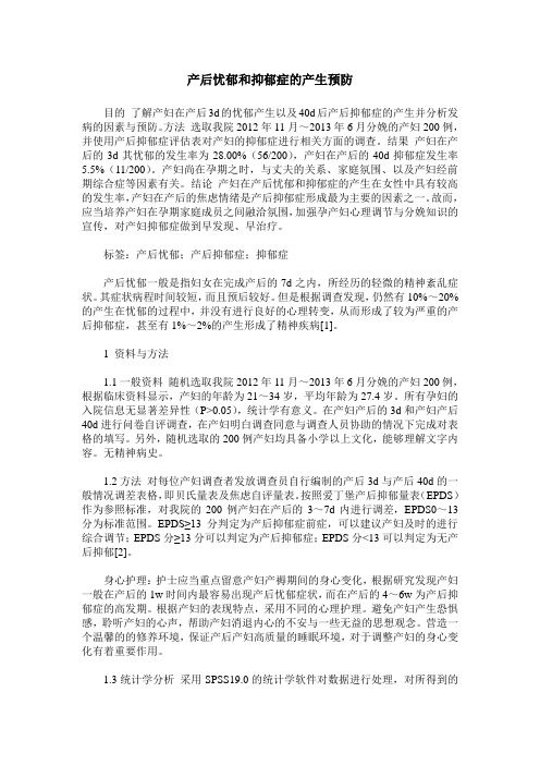 产后忧郁和抑郁症的产生预防