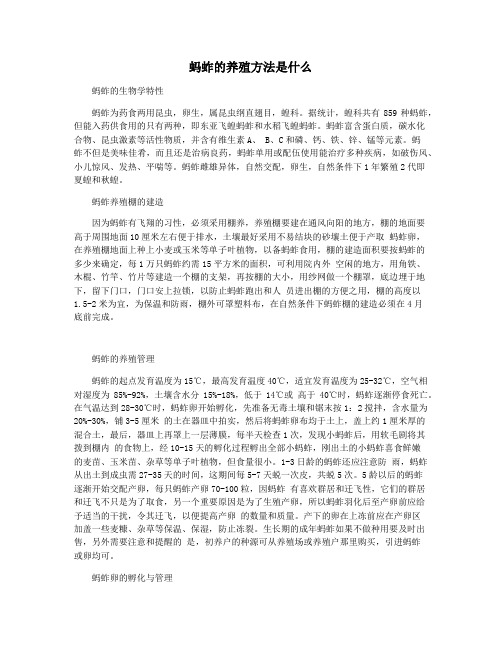 蚂蚱的养殖方法是什么