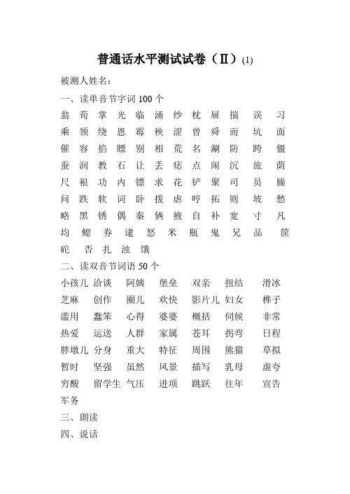 2013年普通话考试16套测试卷