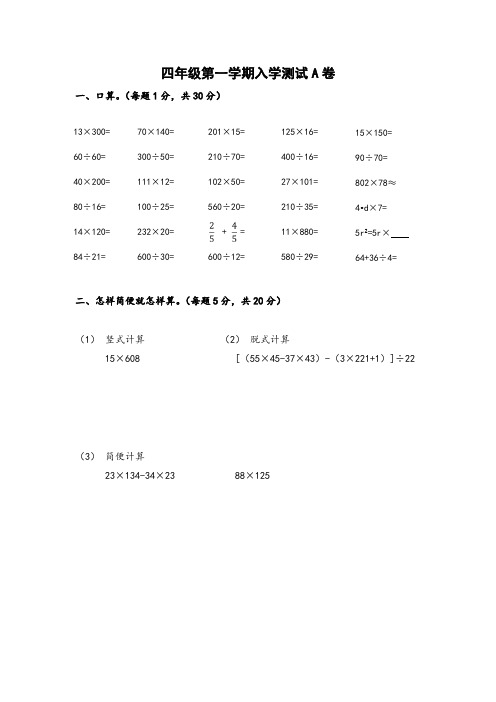 四年级入学诊断测试1(A卷)