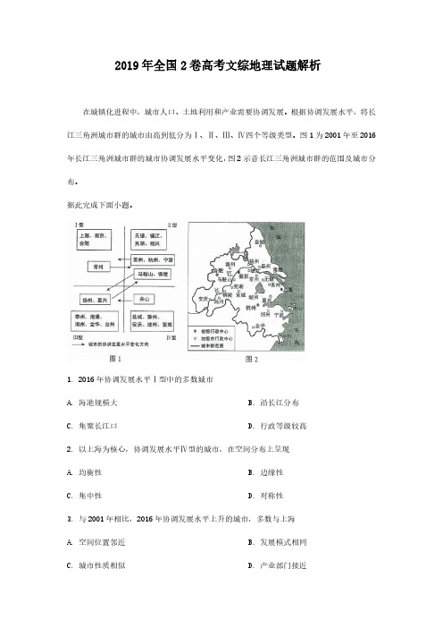 2019年高考全国二卷地理试题答案解析