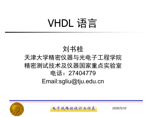 vhdl 程序的基本结构 vhdl程序一般由5个部分组成