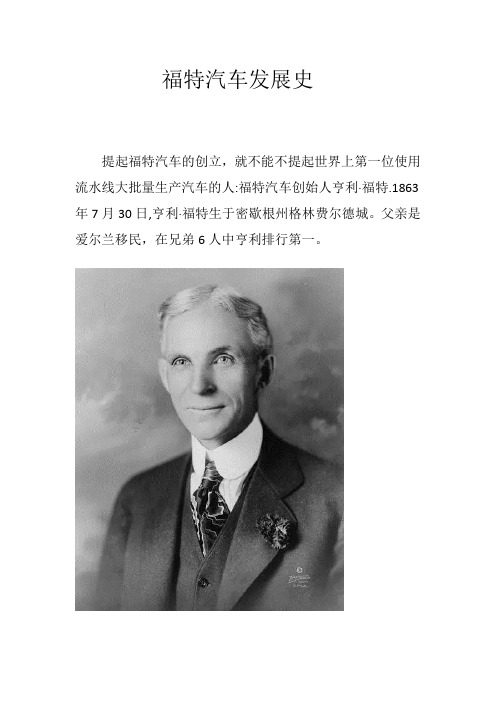 福特汽车发展史