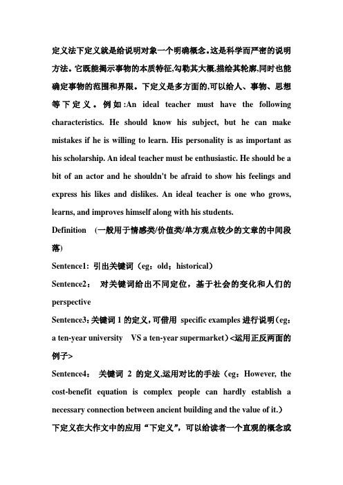 雅思写作话题definition