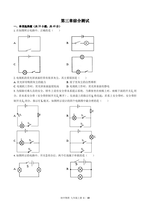(教科版)初中物理九年级上册：第三章 认识电路 单元测试(含答案)