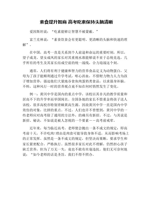 素食提升智商 高考吃素保持头脑清晰