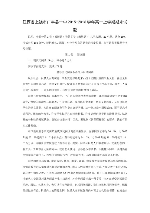 江西省上饶市广丰县一中2015-2016学年高一上学期期末语文试题带答案