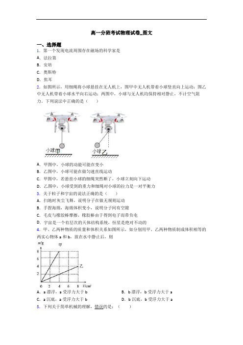 高一分班考试物理试卷_图文