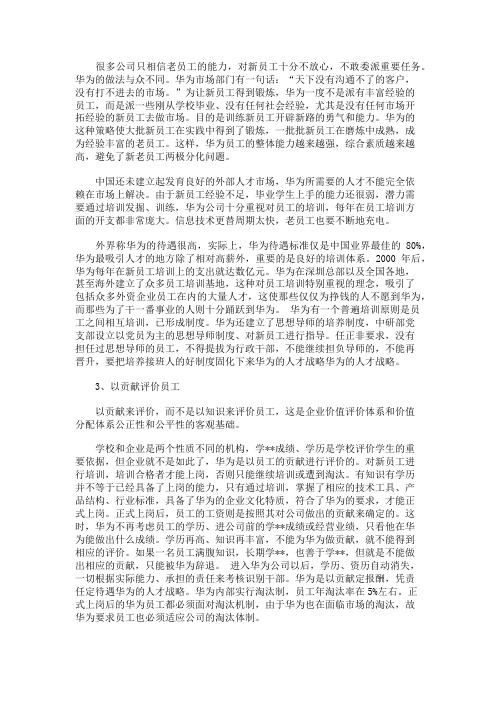 浅析华为的人才发展战略