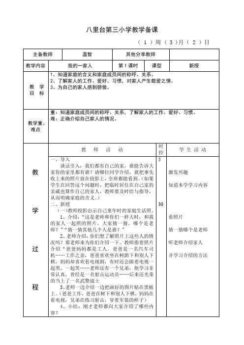 温智第一周共2课时