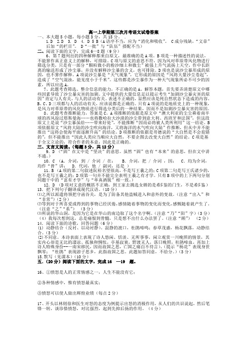 2013届高一年级上学期第三次月考语文试卷答案
