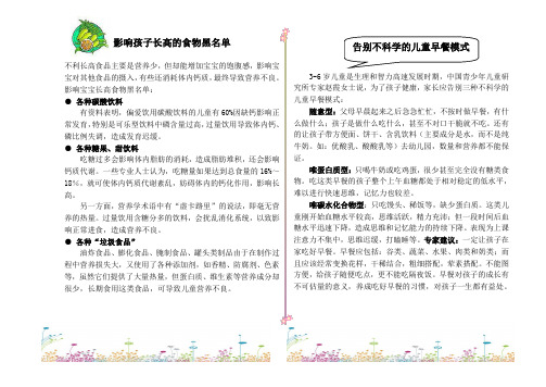 影响孩子长高的食物黑名单和营养早餐