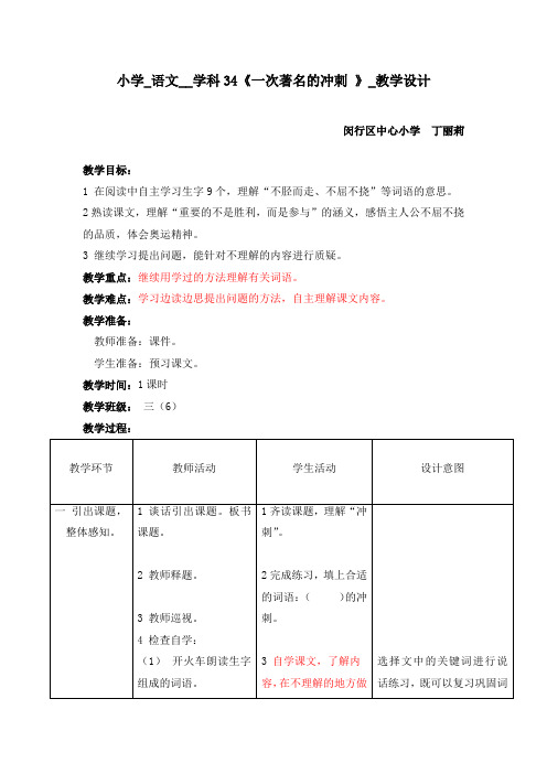 一次著名的冲刺