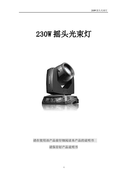 230瓦 16CH 使用说明书