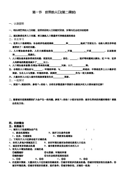 湘教版地理七上世界的人口2