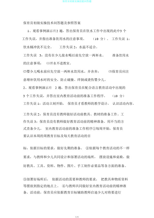 保育员初级实操技能问答题