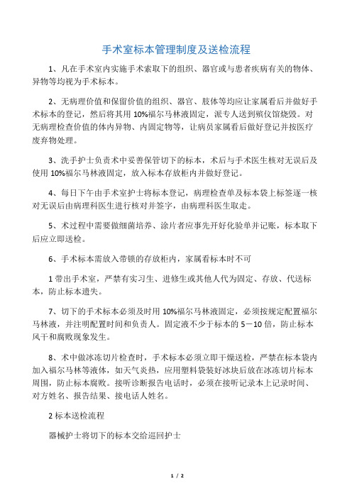 手术室标本管理制度及送检流程