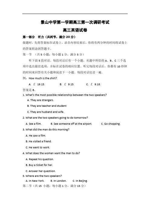 江苏省盐城市景山高中2017届高三10月月考英语试题 含答案 精品
