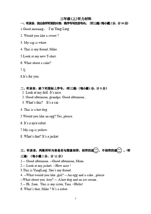 新译林班三年级(上)英语听力材料