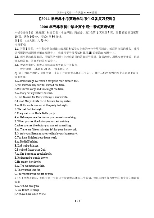 【2011年天津中考英语学科考生必备复习资料】2000年天津市中考英语试卷及答案