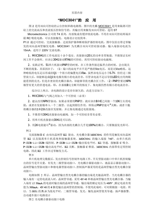 光耦MOC3041的接法例子