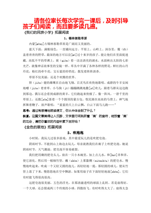 三年级上册拓展阅读