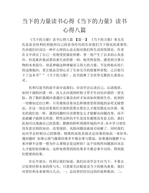 当下的力量读书心得《当下的力量》读书心得八篇