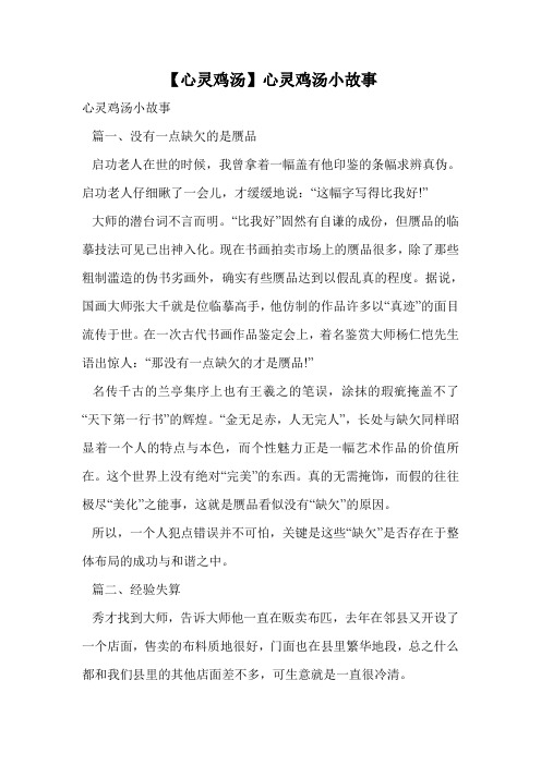 【心灵鸡汤】心灵鸡汤小故事.doc