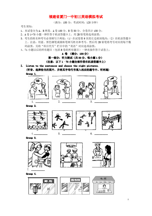 (完整版)福建省厦门一中初三英语模拟考试