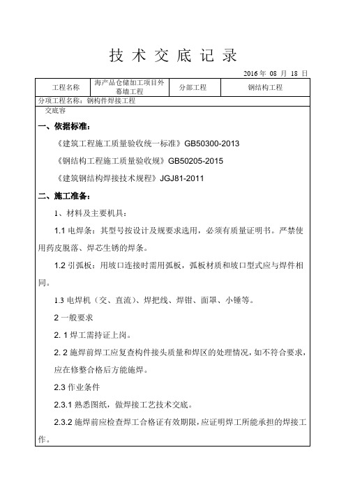 焊接焊缝技术交底大全