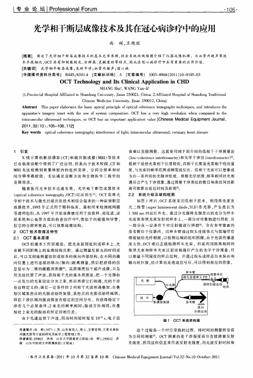 光学相干断层成像技术及其在冠心病诊疗中的应用