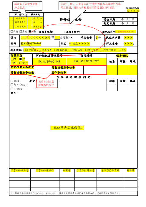 9.样件检验报告模板(全尺寸检测报告)