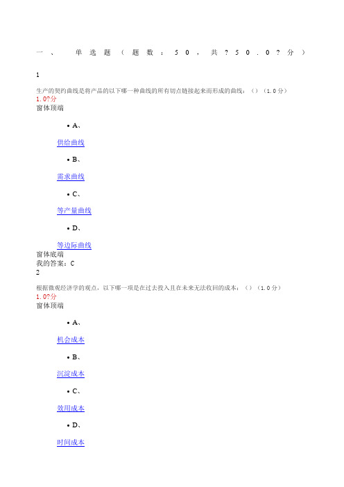 尔雅微观经济学期末答案