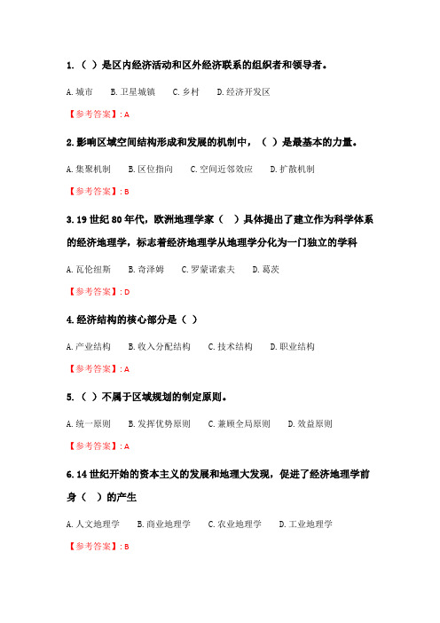 奥鹏2020年6月福师《经济地理学》在线作业一.doc