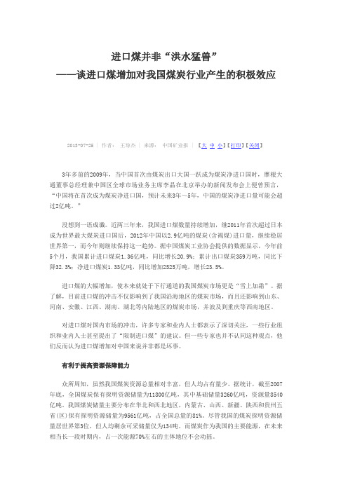 进口煤