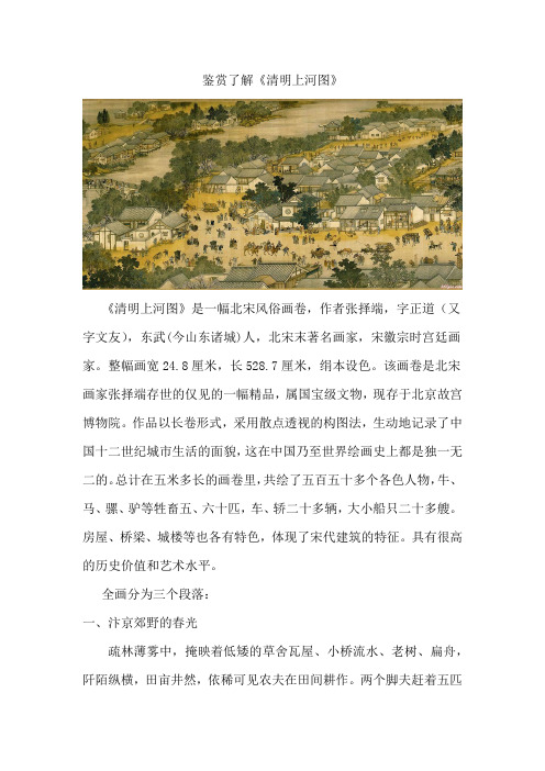 鉴赏了解《清明上河图》