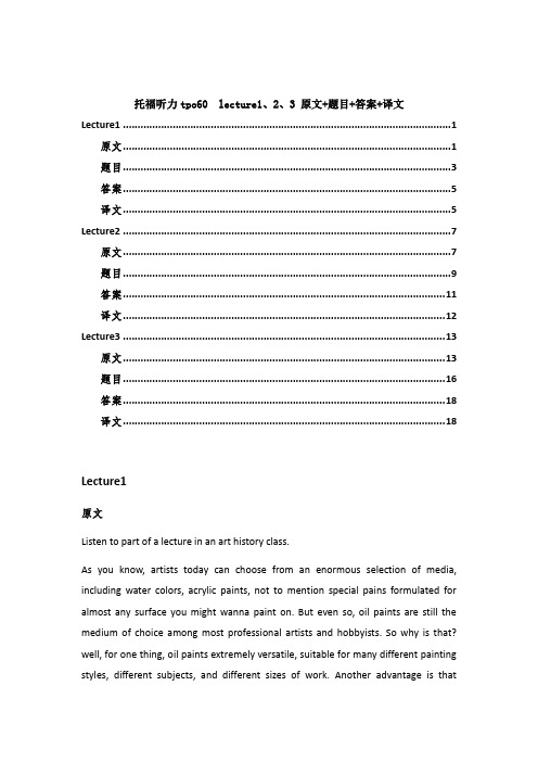 托福听力tpo60  lecture1、2、3 原文+题目+答案+译文